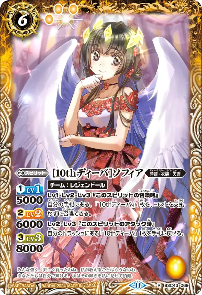 [10thディーバ]ソフィア