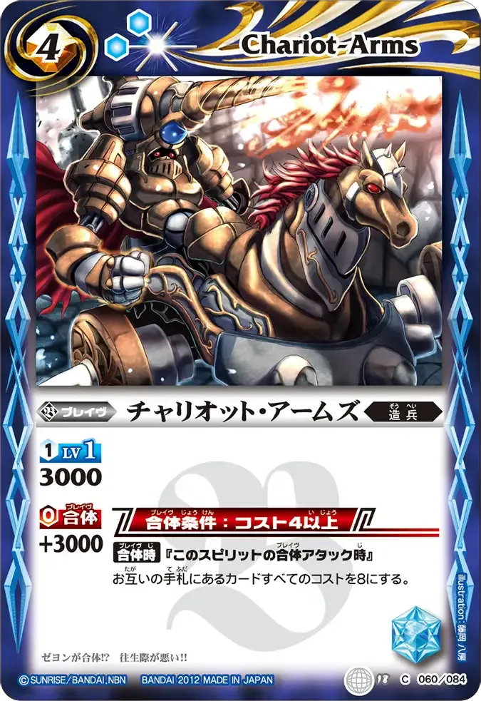 チャリオット・アームズ