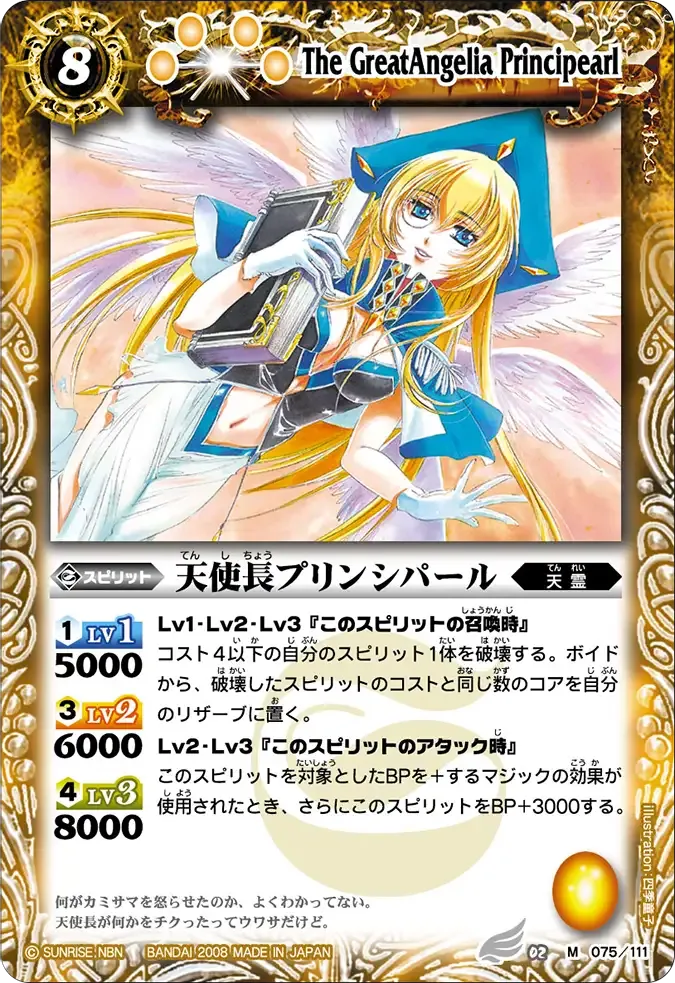 天使長プリンシパール