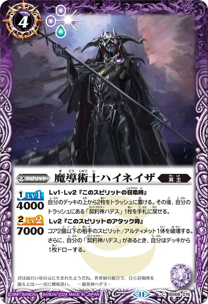 魔導術士ハイネイザ