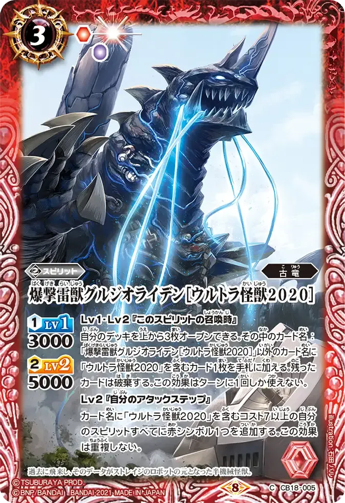 爆撃雷獣グルジオライデン［ウルトラ怪獣2020］