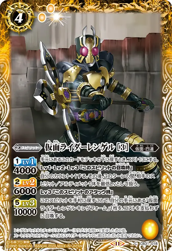 仮面ライダーレンゲル [3]