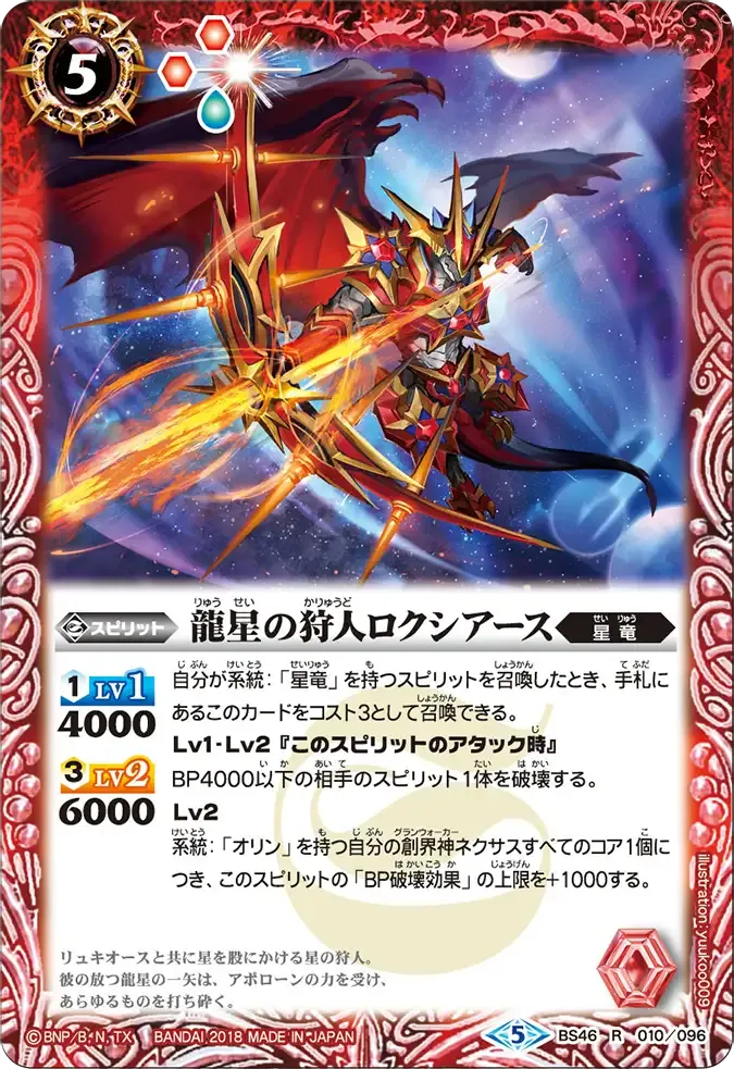 龍星の狩人ロクシアース