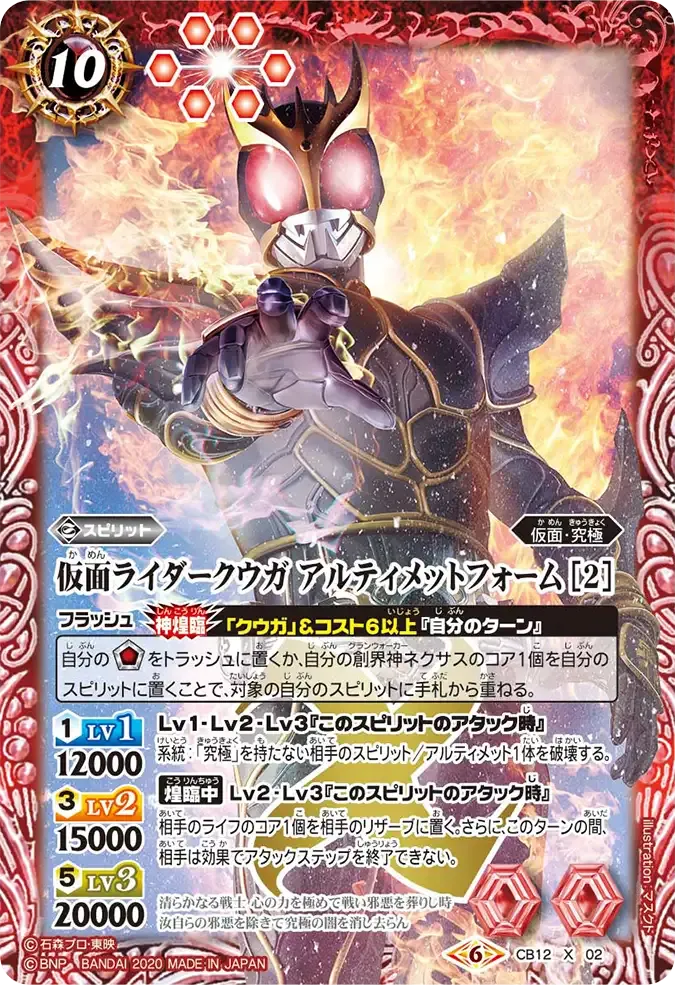 仮面ライダークウガ アルティメットフォーム [2]
