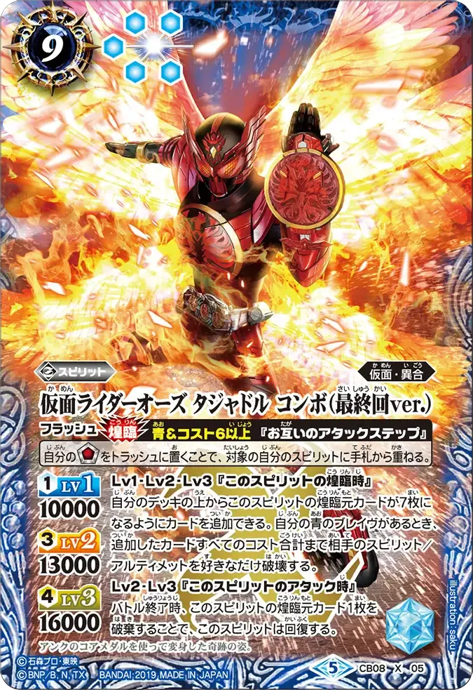 仮面ライダーオーズ タジャドル コンボ (最終回ver.)