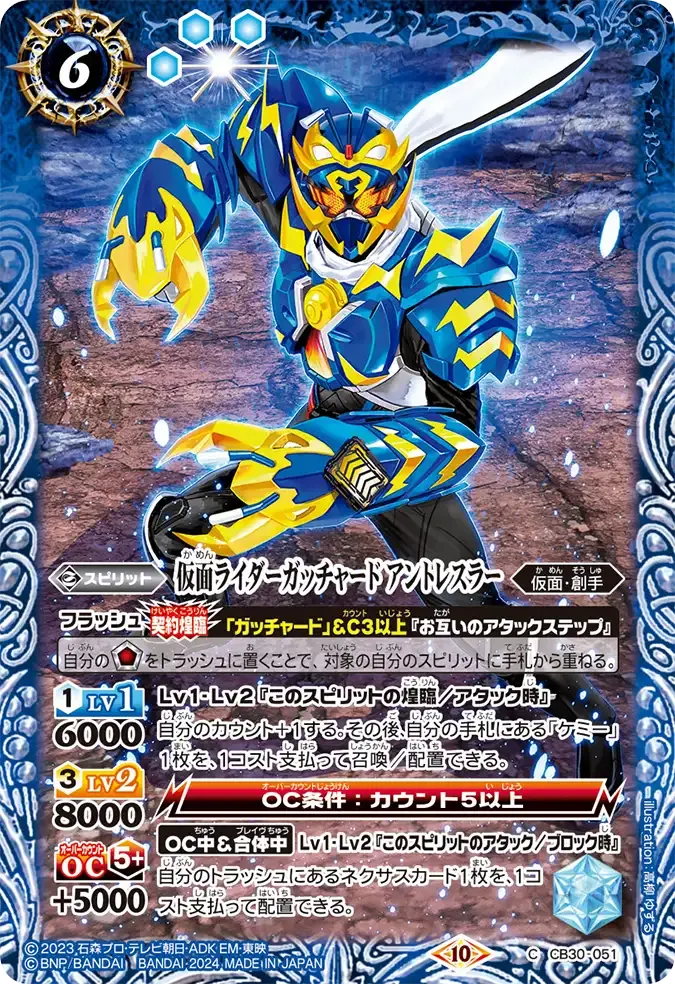 仮面ライダーガッチャード アントレスラー