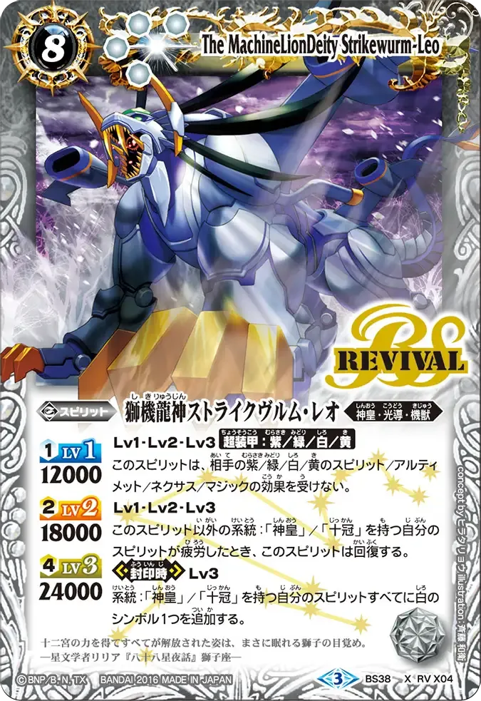 獅機龍神ストライクヴルム・レオ