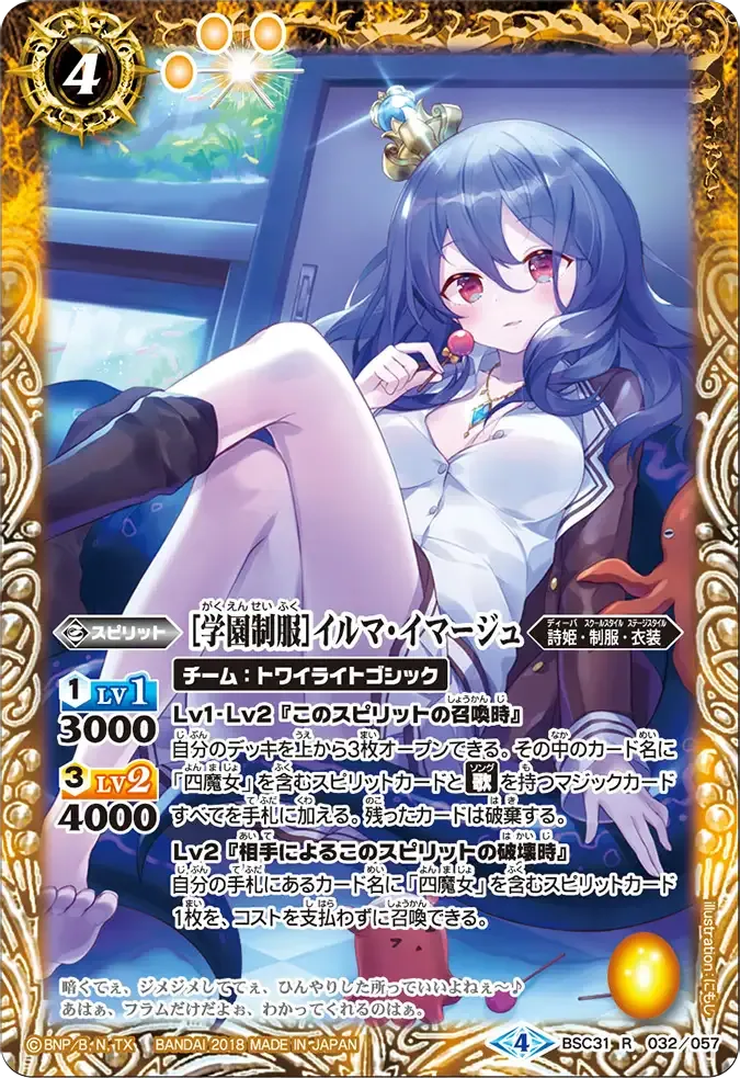 [学園制服]イルマ・イマージュ