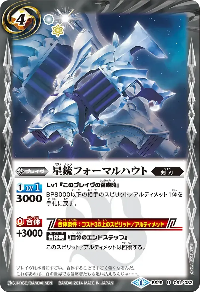 星銃フォーマルハウト