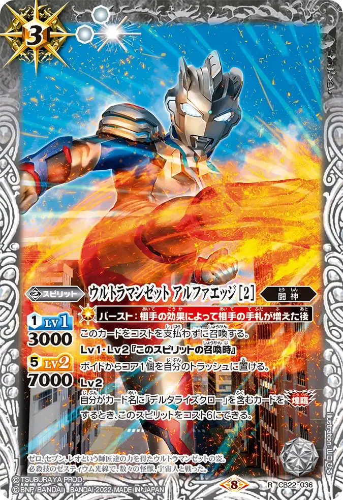ウルトラマンゼット アルファエッジ [2]