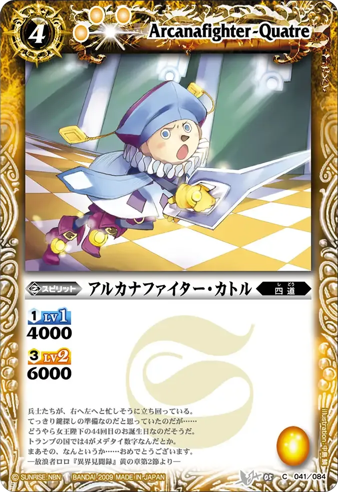 アルカナファイター・カトル