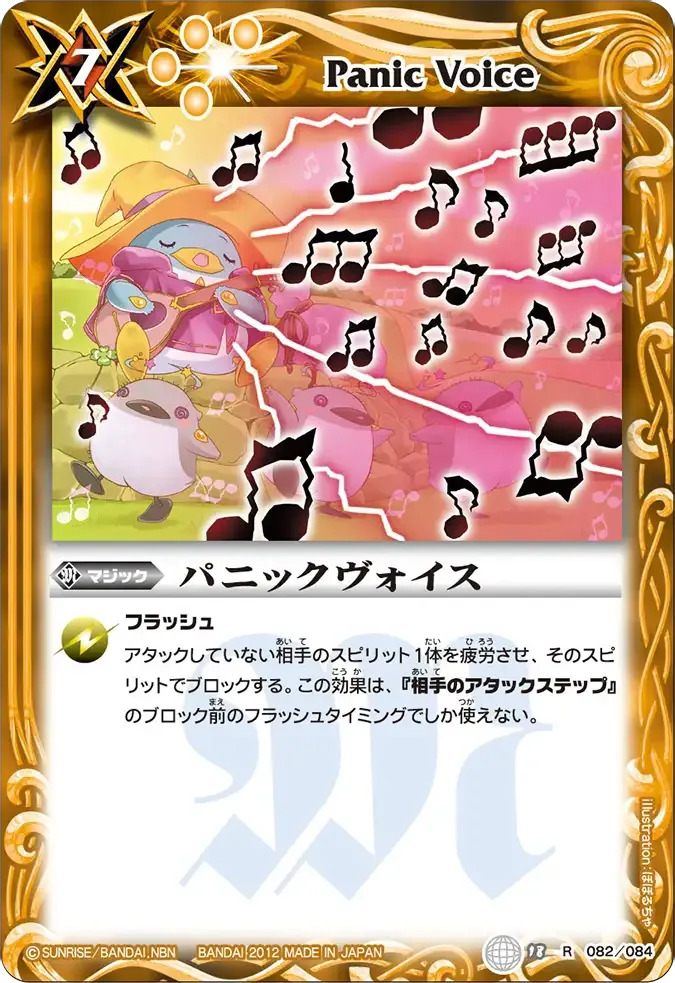 パニックヴォイス