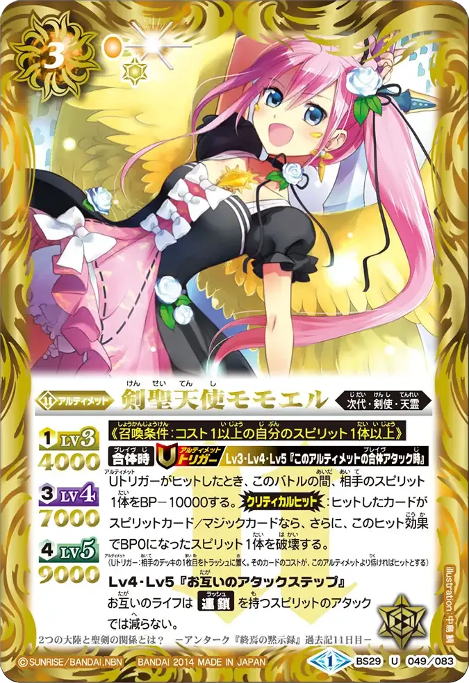 剣聖天使モモエル