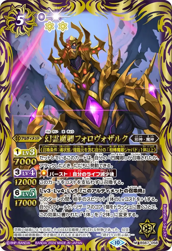 幻霊魔卿フォロヴォザルク