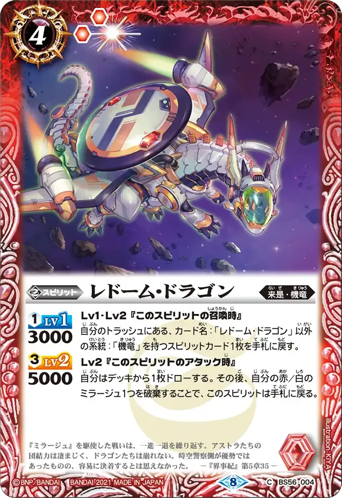 レドーム・ドラゴン