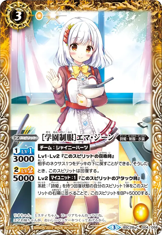 [学園制服]エマ・ジーン