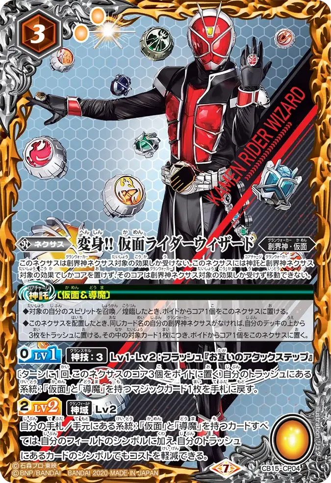 変身!! 仮面ライダーウィザード