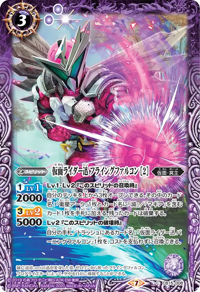 仮面ライダー迅 フライングファルコン [2]