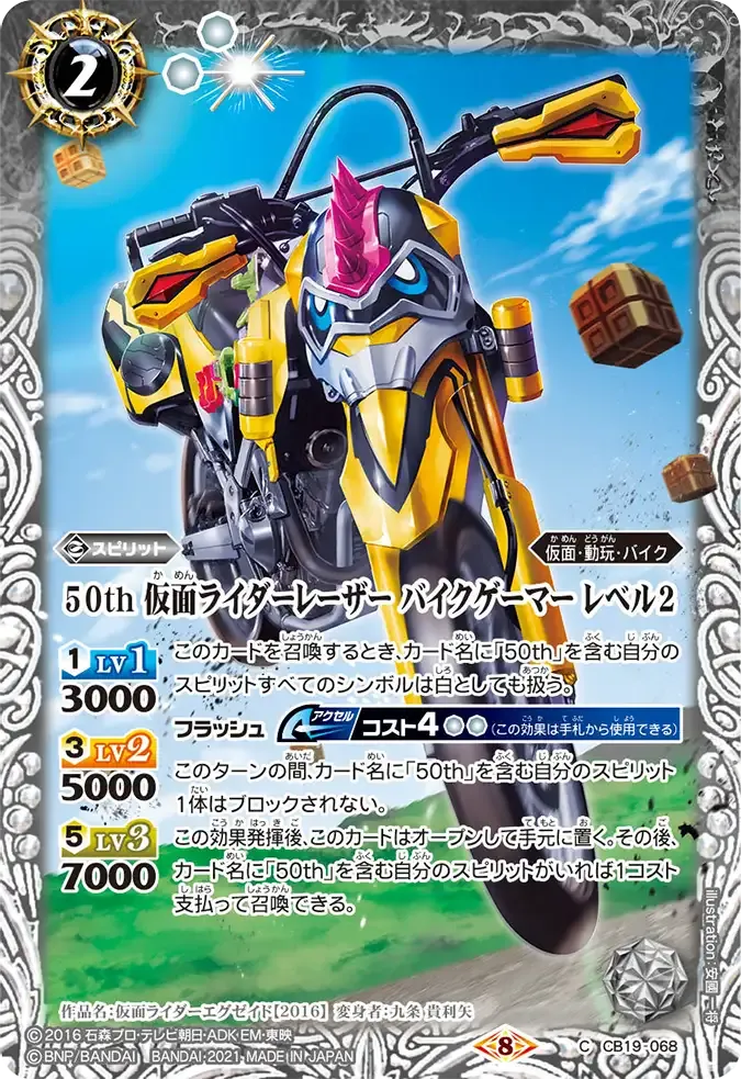 50th 仮面ライダーレーザー バイクゲーマー レベル2