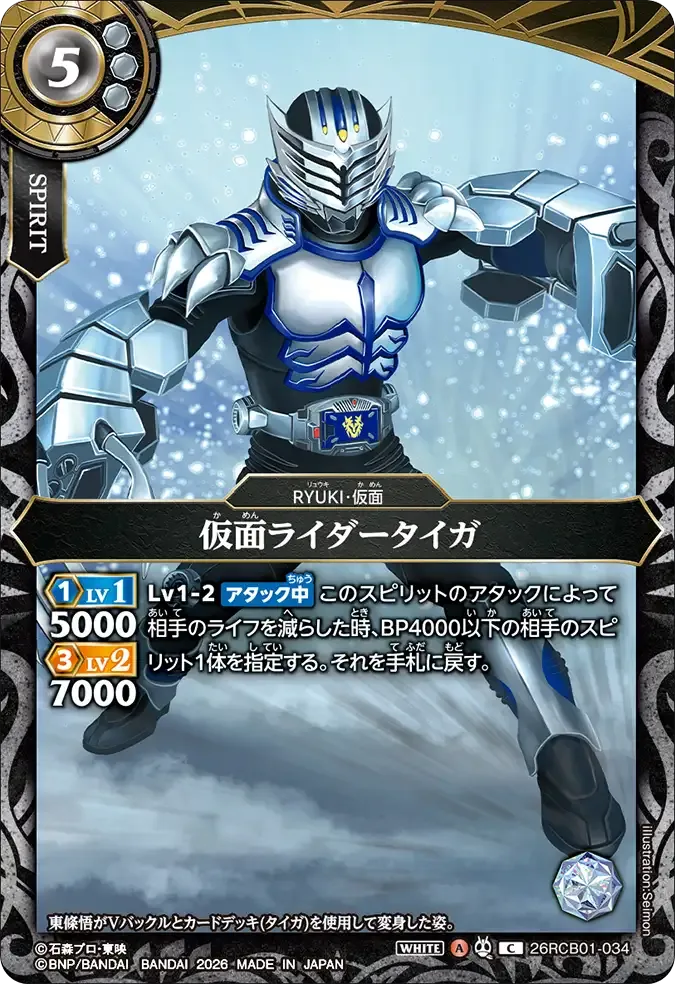 仮面ライダータイガ