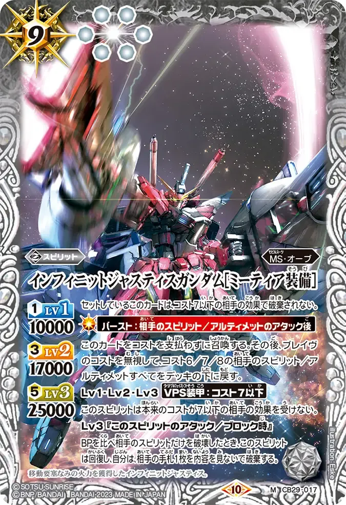 インフィニットジャスティスガンダム[ミーティア装備]