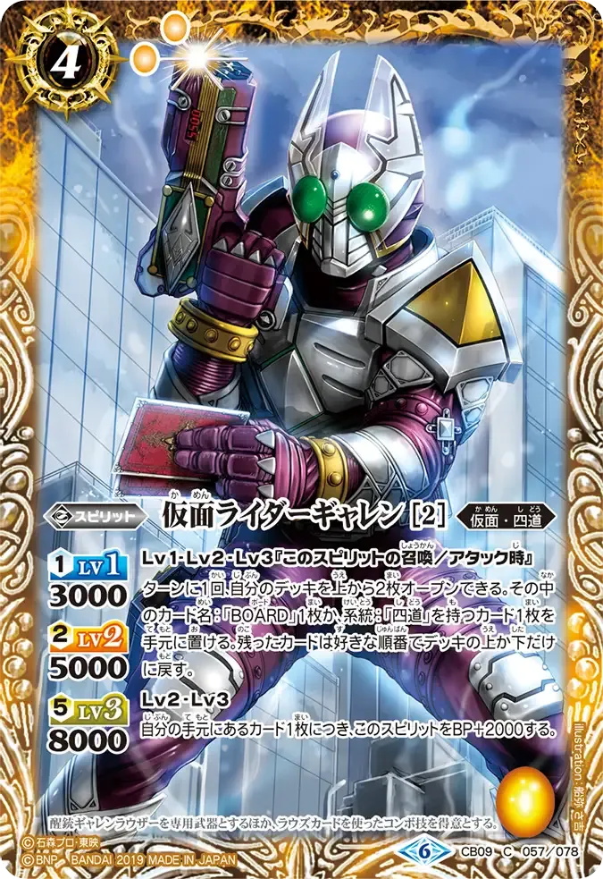 仮面ライダーギャレン [2]