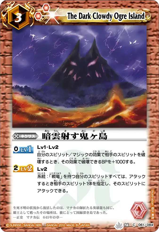 暗雲射す鬼ヶ島
