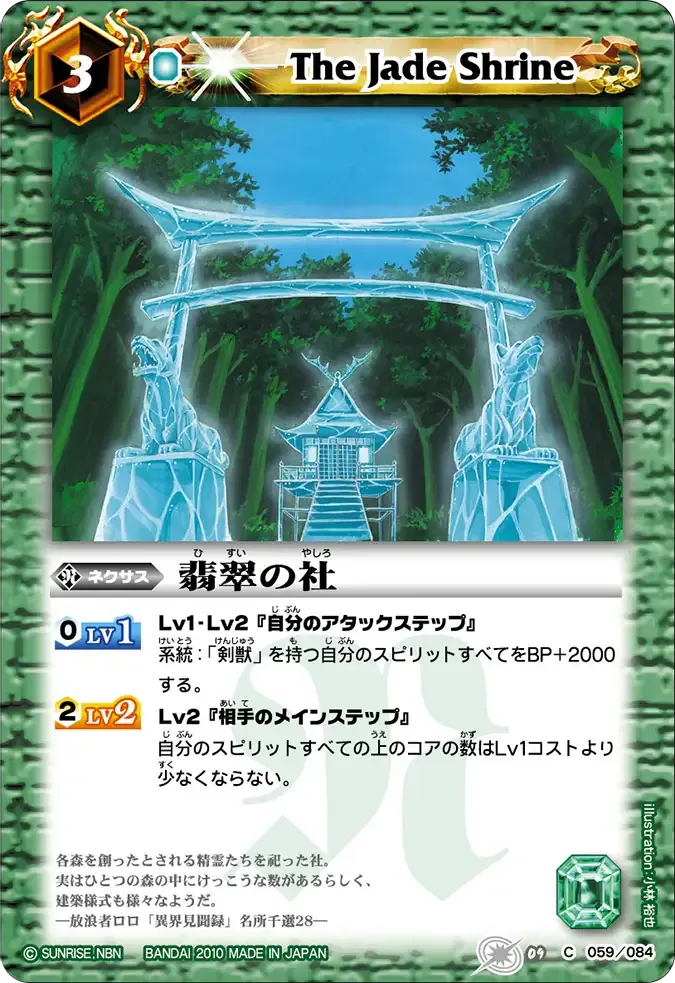 翡翠の社