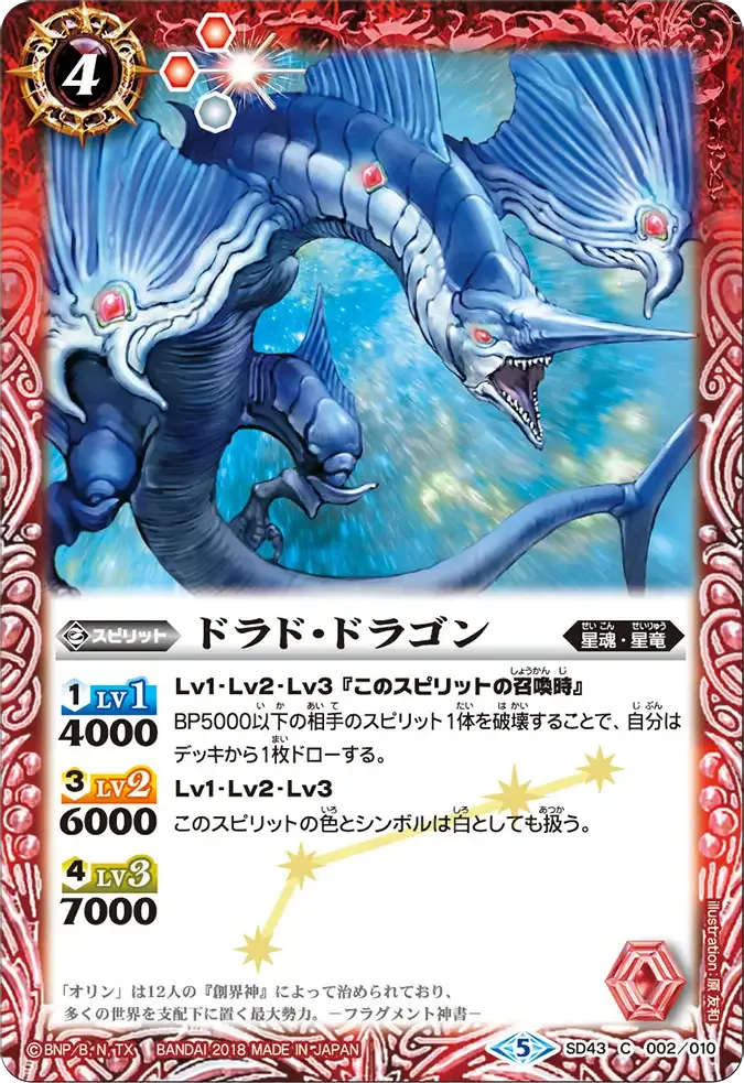 ドラド・ドラゴン