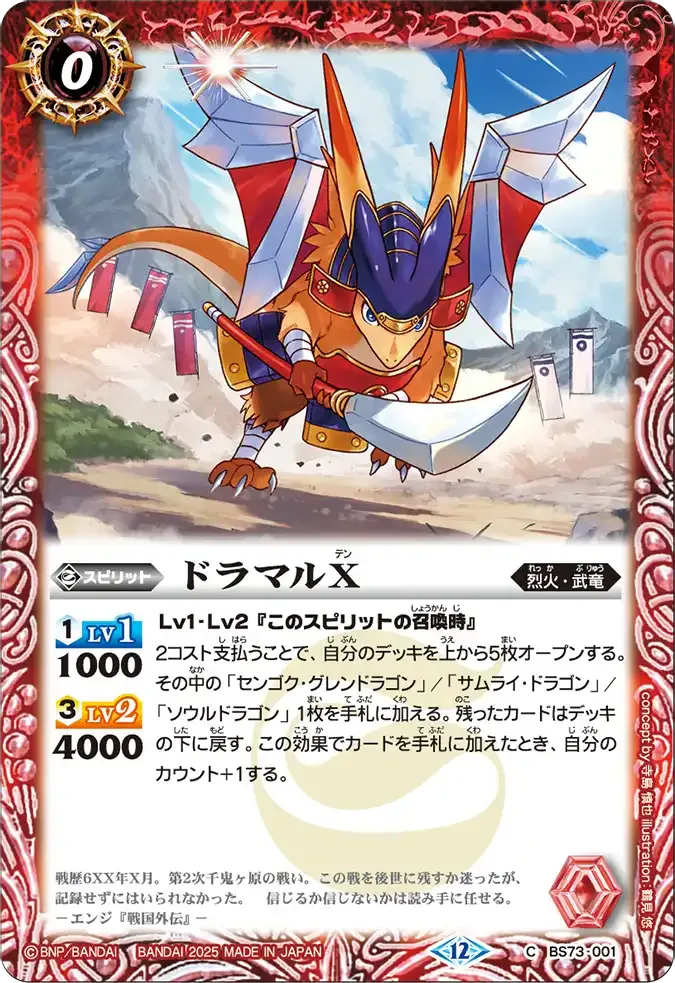 ドラマルX