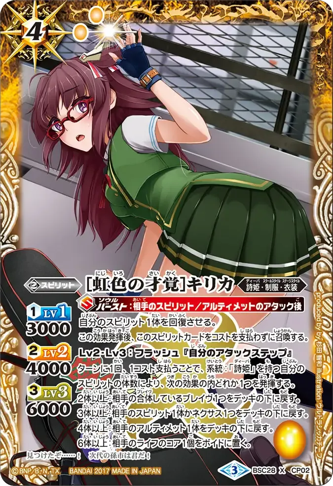 [虹色の才覚]キリカ