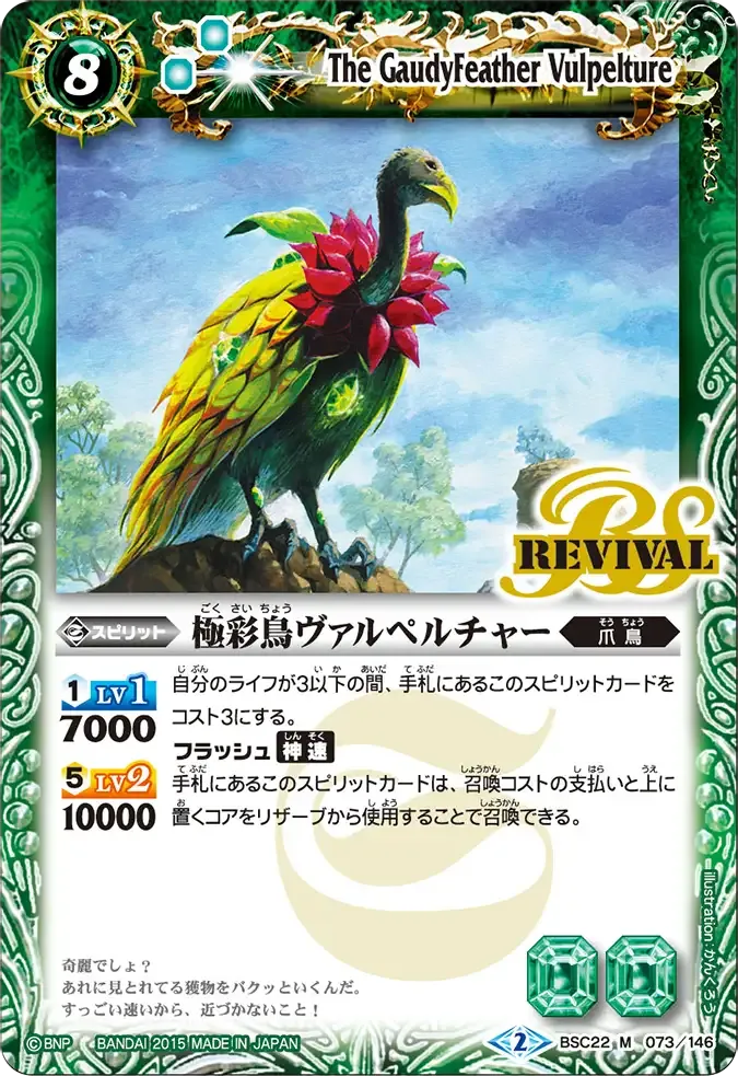 極彩鳥ヴァルペルチャー