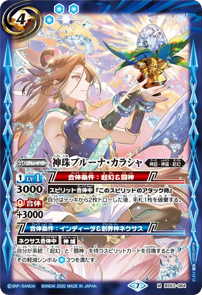 神珠プルーナ・カラシャ