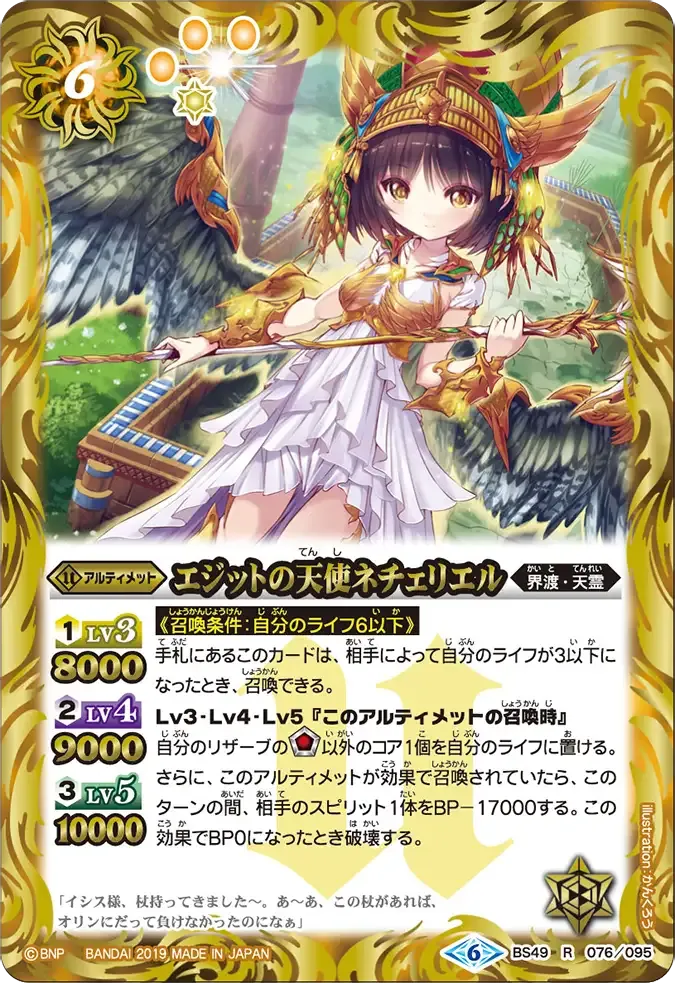 エジットの天使ネチェリエル
