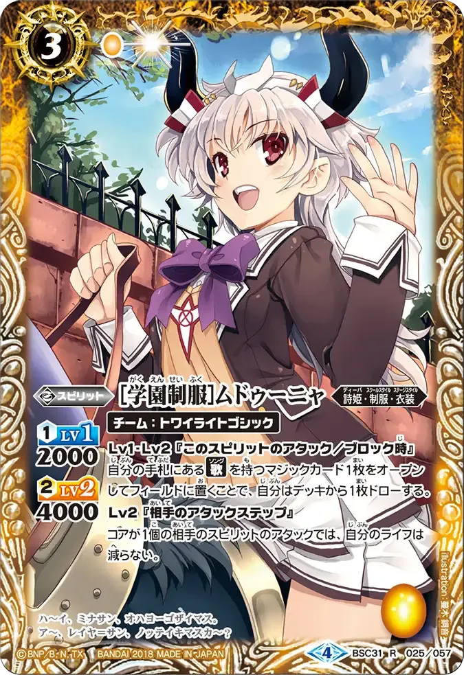 [学園制服]ムドゥーニャ