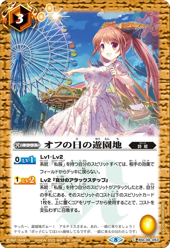 オフの日の遊園地