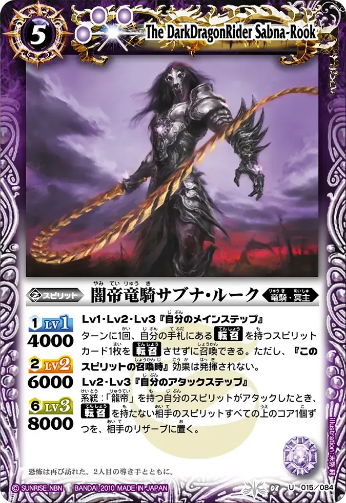 闇帝竜騎サブナ・ルーク