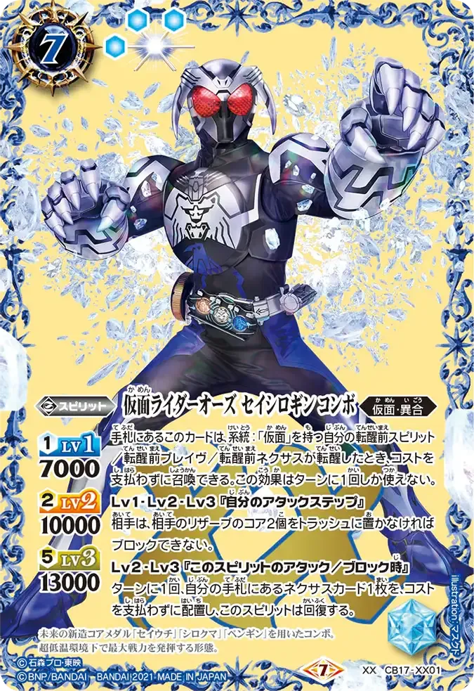 仮面ライダーオーズ セイシロギン コンボ