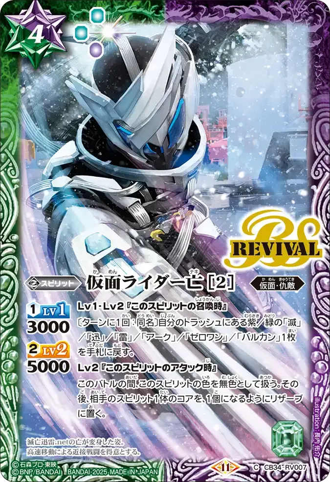 仮面ライダー亡 [2]