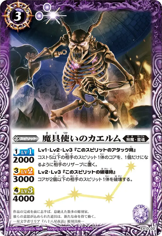 魔具使いのカエルム