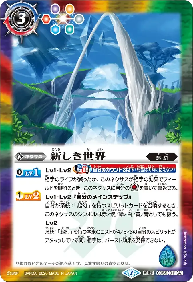 新しき世界