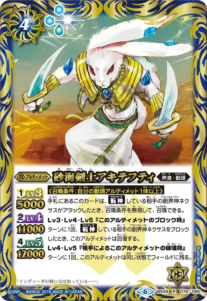 砂海剣士アキテフティ