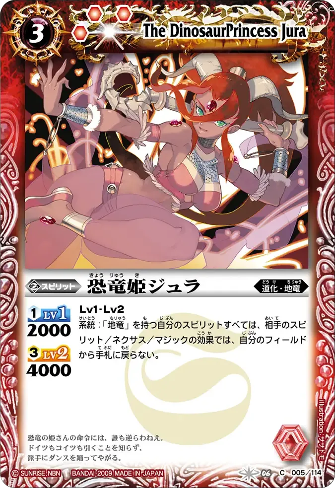 恐竜姫ジュラ