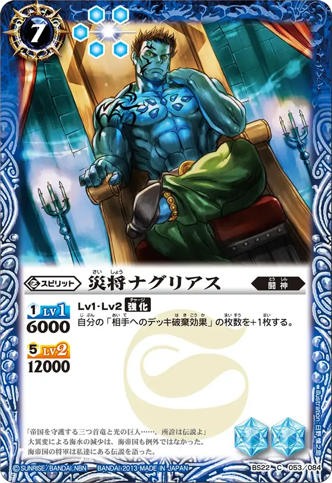 災将ナグリアス