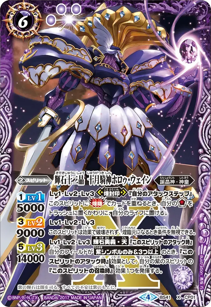 輝石十二晶 十月騎神ホロゥ・ウェイン