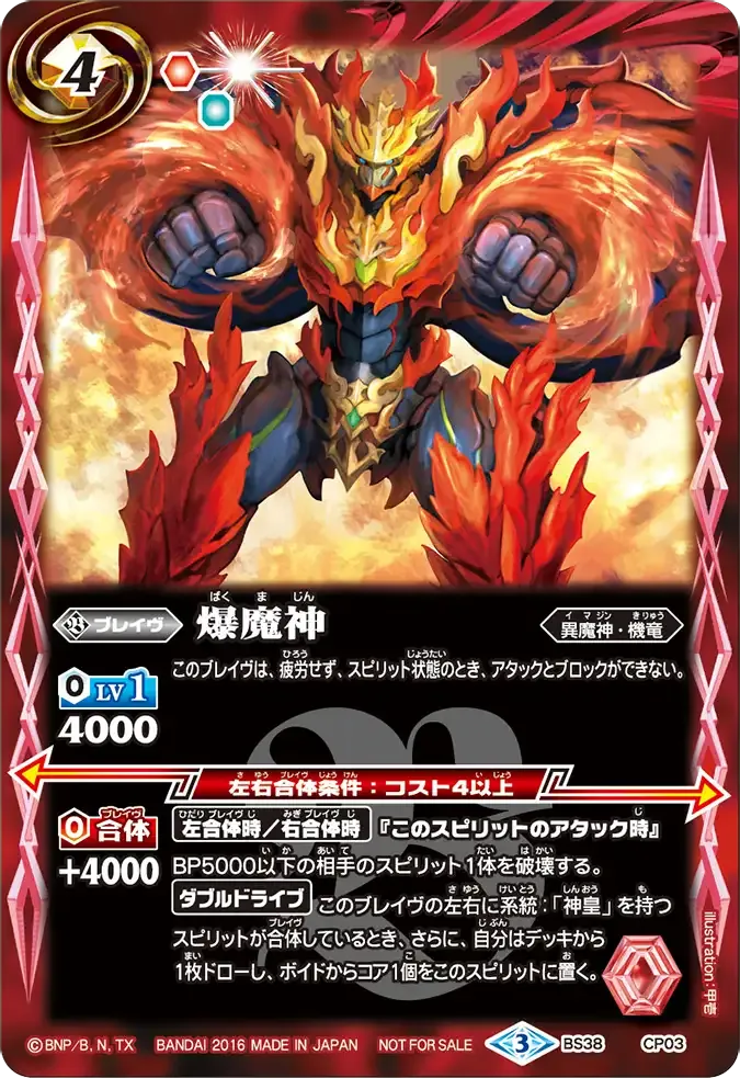 爆魔神