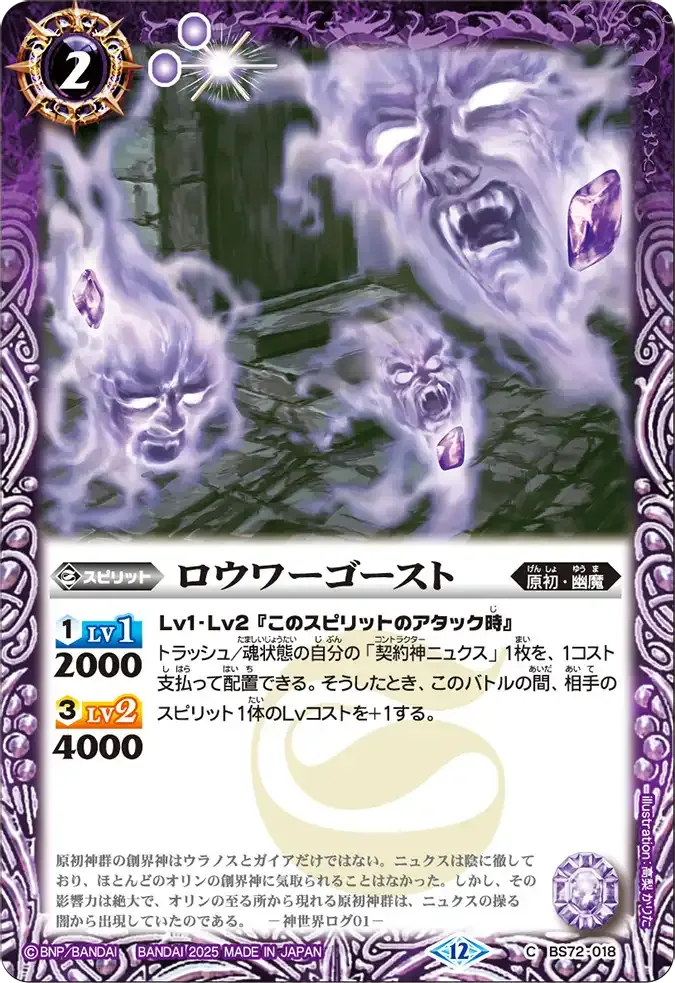 ロウワーゴースト