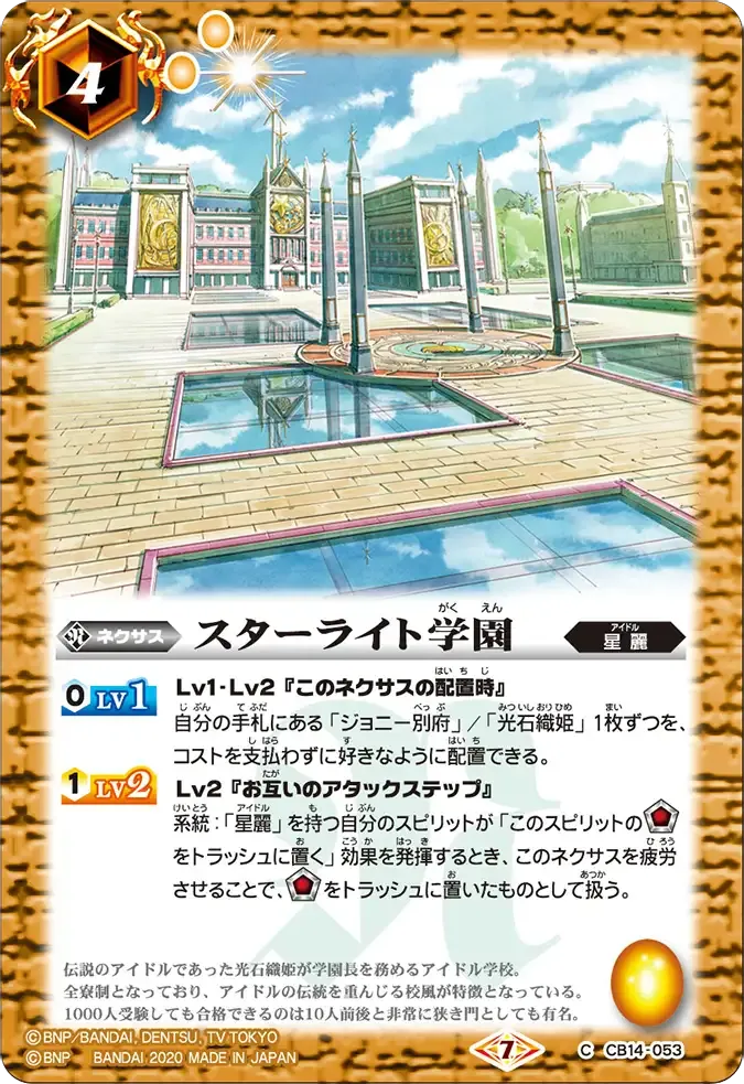 スターライト学園