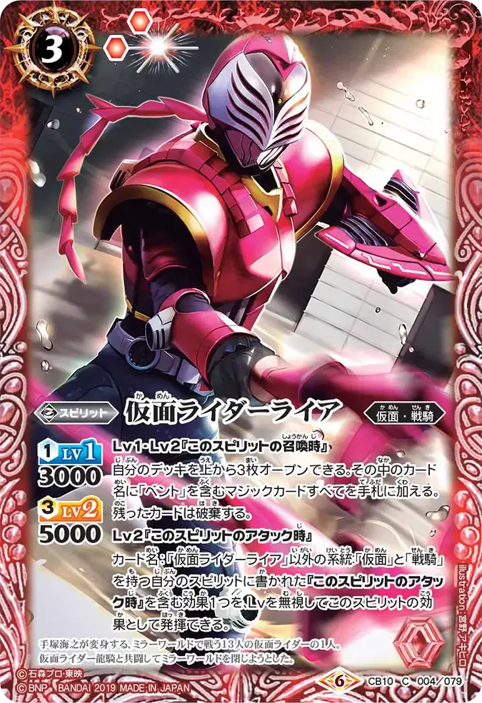 仮面ライダーライア