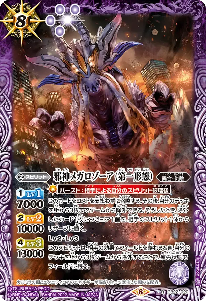 邪神メガロゾーア(第一形態)